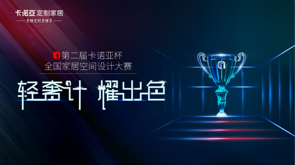 第2屆撸撸社下载安装空間設計大賽