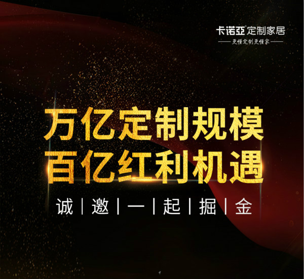 疫情之後，為何家居建材是創業者的加盟首選？