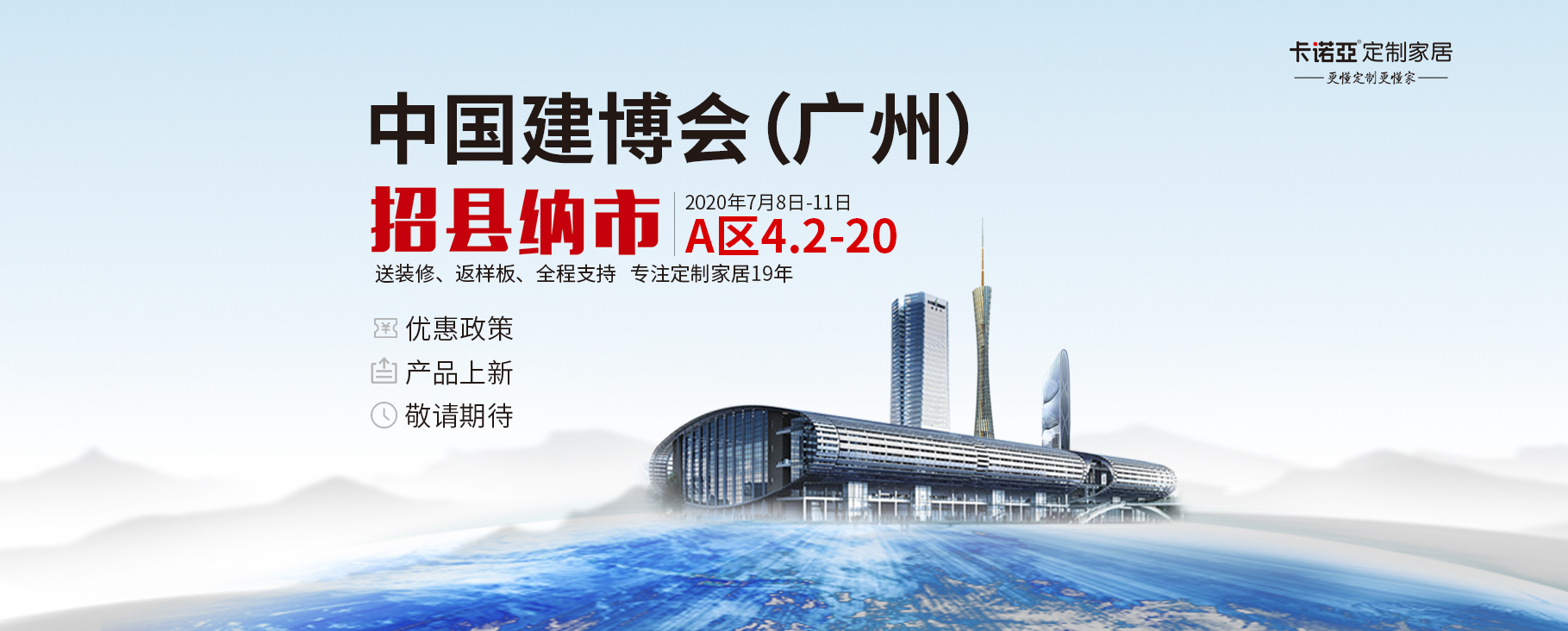 2020年廣州建博會即將舉辦——撸撸社下载安装定製家居邀您共同見證！