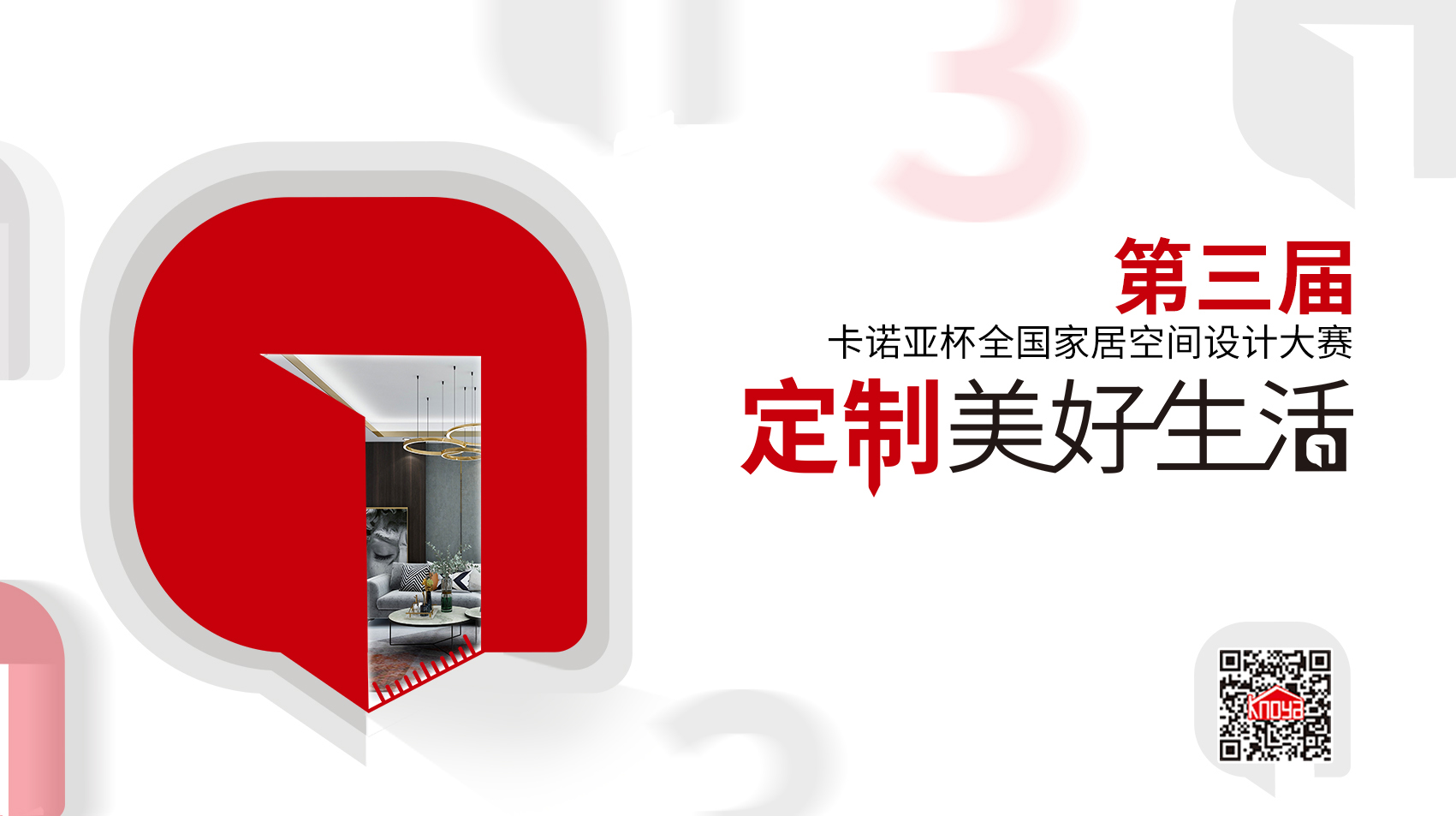 第3屆撸撸社下载安装杯全國家居空間設計大賽30強正式出爐