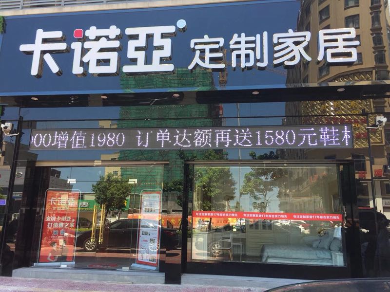 加盟全屋定製大概要多少資金？
