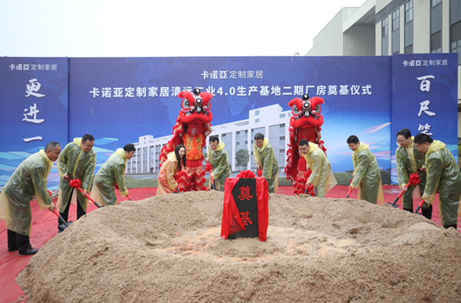 百尺竿頭,更進一步|撸撸社下载安装定製家居清遠二期廠房奠基
