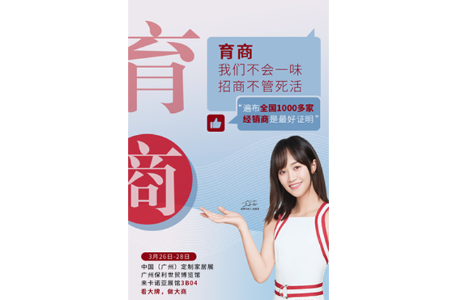 逛3月廣州定製家居展，加盟大品牌更靠譜