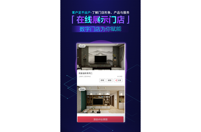 疫情衝擊之後，家居經銷商搭建數字門店已成標配