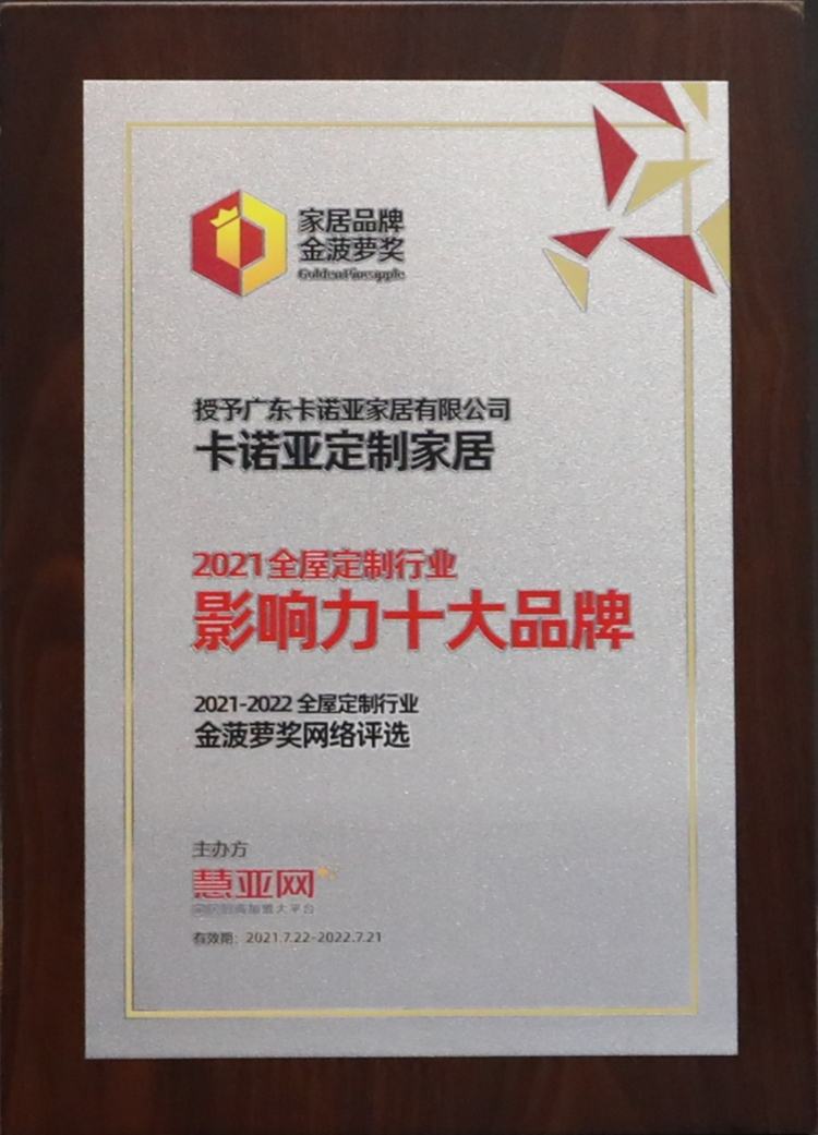 全屋定製十大品牌排行榜，全屋定製十大名牌有哪些?