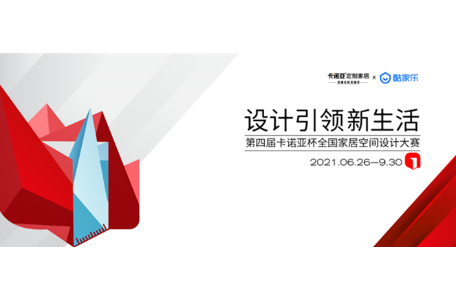 第4屆撸撸社下载安装杯全國家居空間設計大賽30強公布