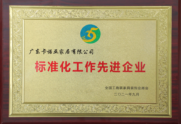 撸撸社下载安装定製家居被評為“標準化工作先進企業”