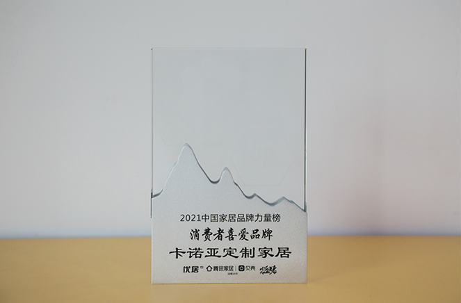 撸撸社下载安装定製家居獲“消費者喜愛品牌”獎