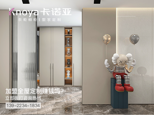 嘉興全屋定製加盟費多少?嘉興加盟全屋定製哪家好?