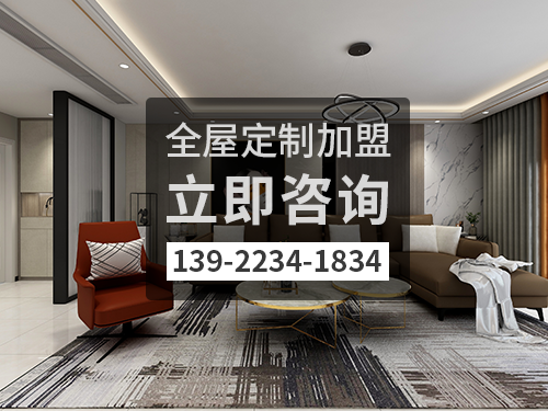 桐鄉全屋定製加盟費多少錢?