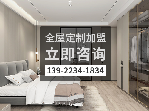揚中市全屋定製加盟費多少?