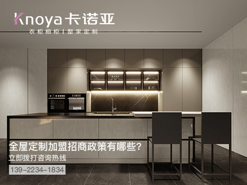 晉城全屋定製招商加盟政策