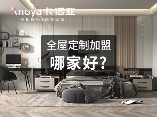 整木定製家居