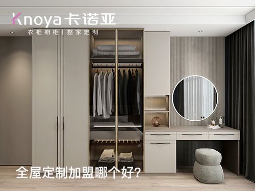 整家定製品牌加盟費用大概多少？
