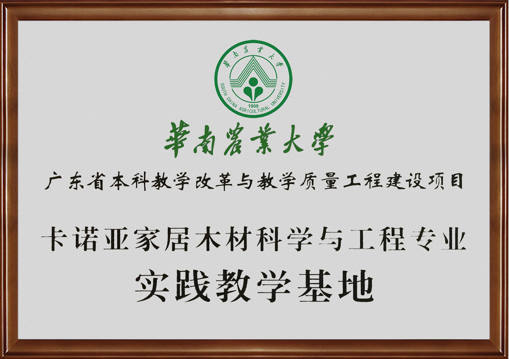 撸撸社下载安装家居入選廣東省第二批產教融合型企業 撸撸社下载安装家居入選廣東省第二批產教融合型企業