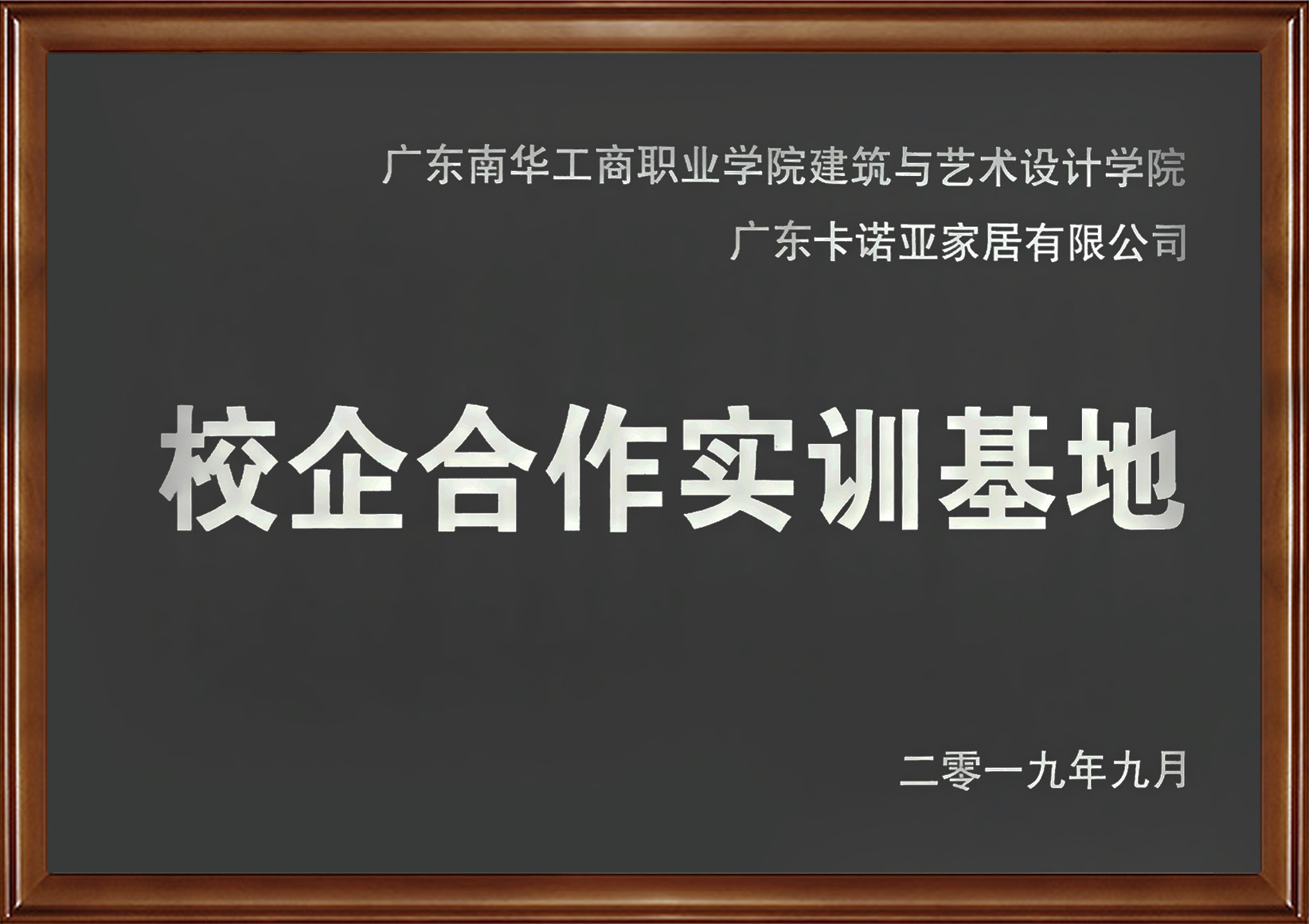 撸撸社下载安装家居入選廣東省第二批產教融合型企業 撸撸社下载安装家居入選廣東省第二批產教融合型企業