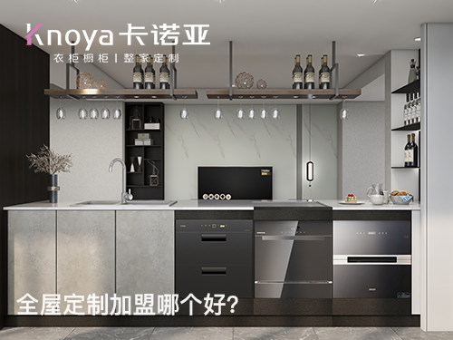 金華市全屋定製加盟費和招商加盟政策