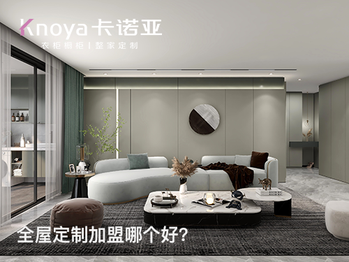 邳州全屋定製加盟費和招商加盟政策 邳州全屋定製加盟費和招商加盟政策