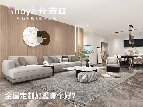 2023年福建全屋定製加盟哪家好？