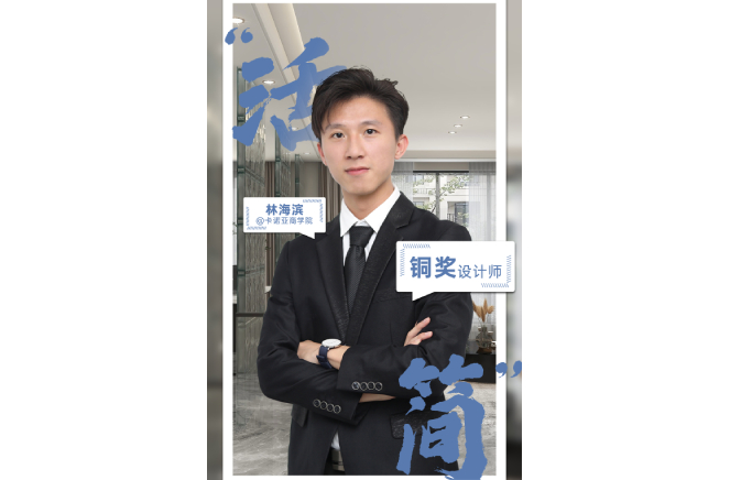 不忘初心，為改善生活品質而設計 ——第5屆撸撸社下载安装杯全國家居空間設計大賽銅獎得主林海濱訪談