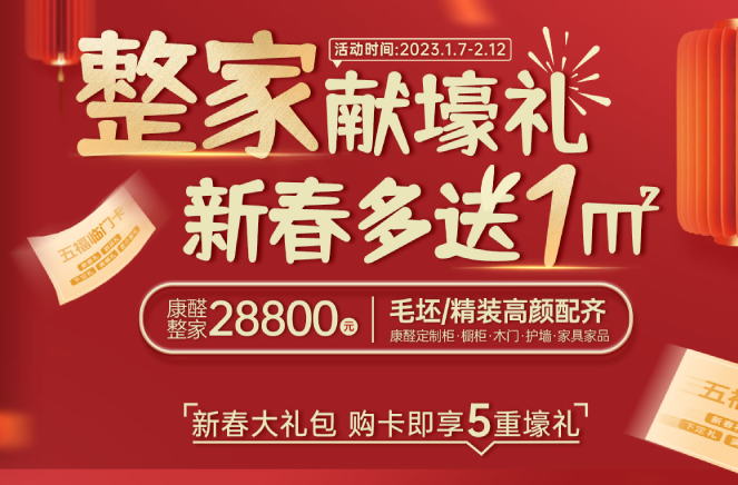 整家獻壕禮·新春多送1㎡丨撸撸社下载安装限時钜惠燃爆中