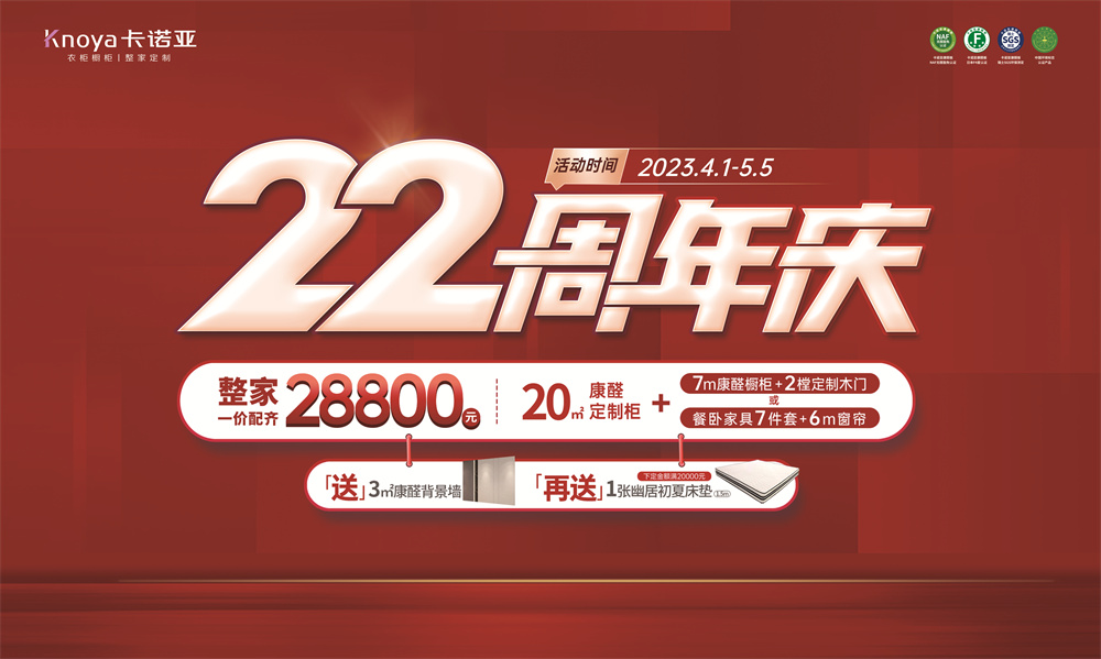 五一钜惠|撸撸社下载安装家居22周年慶千店狂歡掀起搶購潮