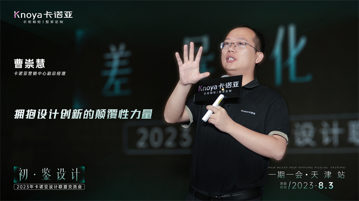  撸撸社下载安装營銷副總經理曹崇慧《差異化設計》主題演講