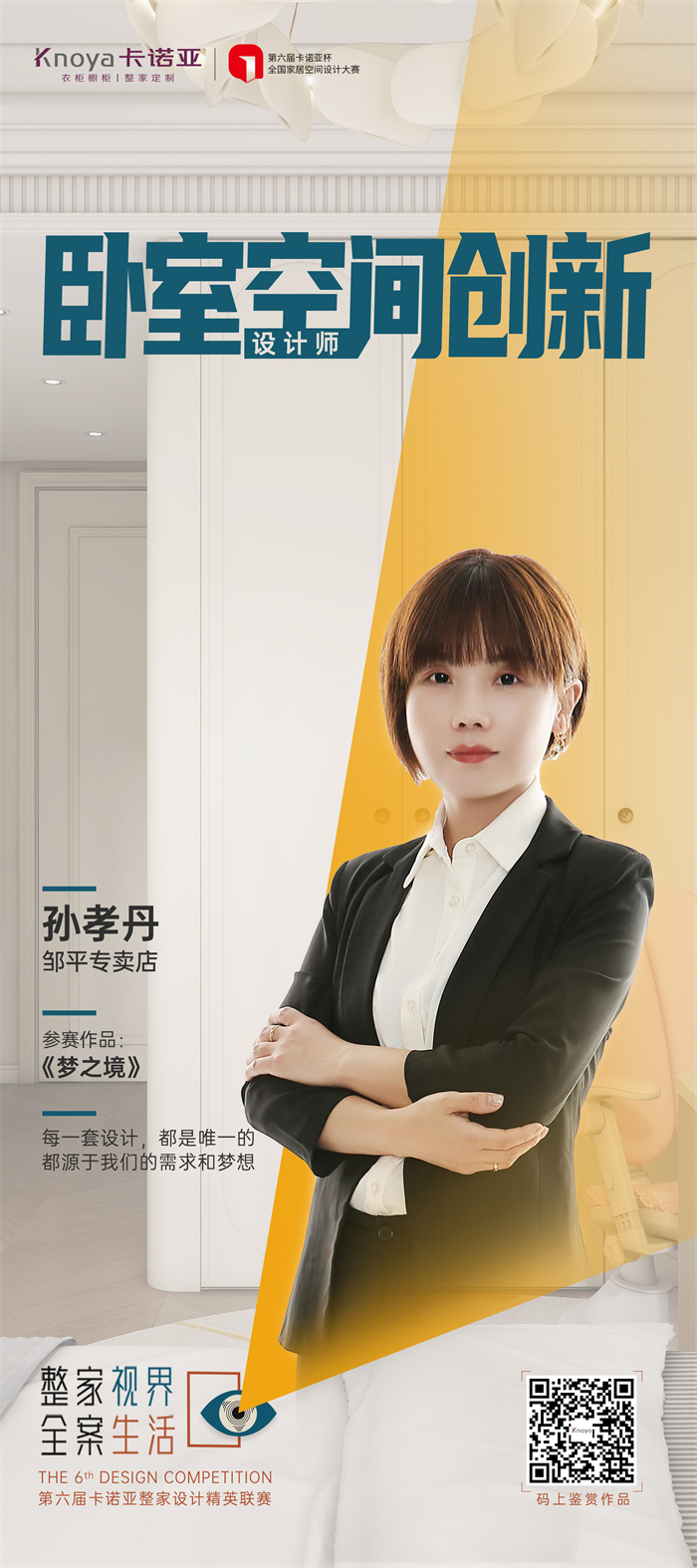 撸撸社下载安装設計師孫孝丹：每一套設計方案都是唯一的