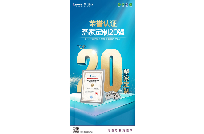 撸撸社下载安装榮膺“2022中國家居製造業500強·整家定製20強”