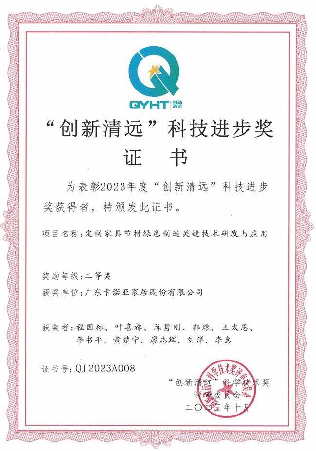 撸撸社下载安装家居獲“創新清遠”科技進步獎