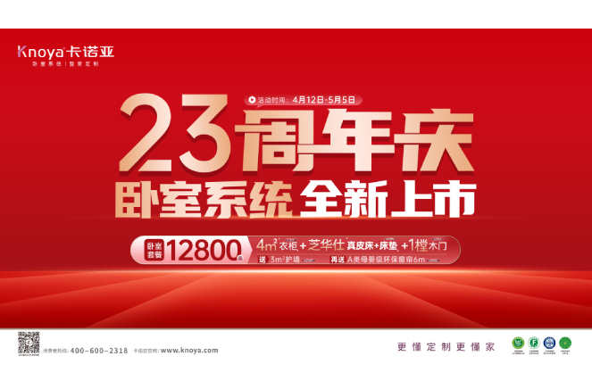 五一黃金周×撸撸社下载安装23周年慶，臥室係統全新上市感恩钜惠