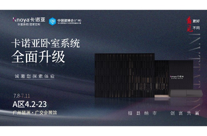 撸撸社下载安装臥室係統重磅呈現，即將重磅亮相廣州建博會