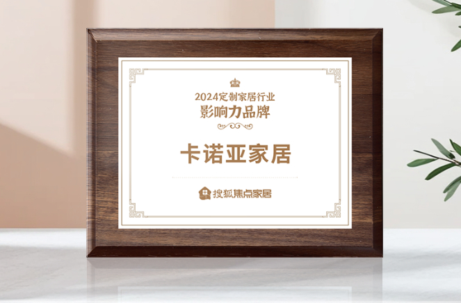 向新前行，質領未來|撸撸社下载安装獲「2024中國家居行業價值100公司」